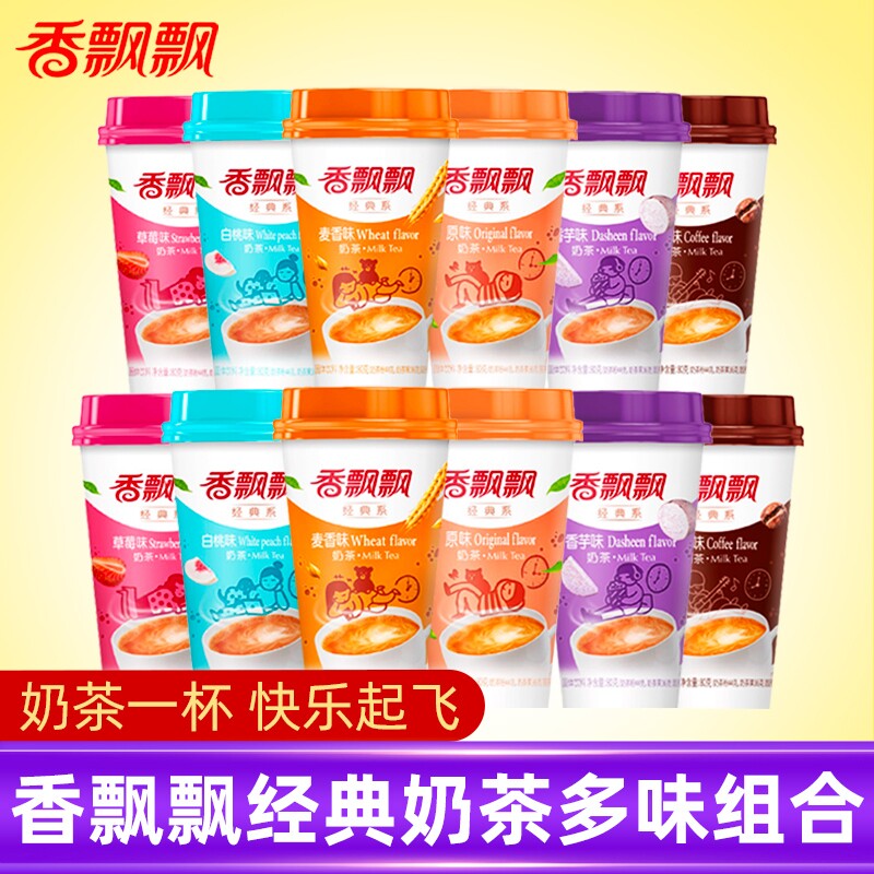 香飘飘奶茶杯装整箱经典香芋原味椰果冲泡冲饮速溶奶茶批发饮品