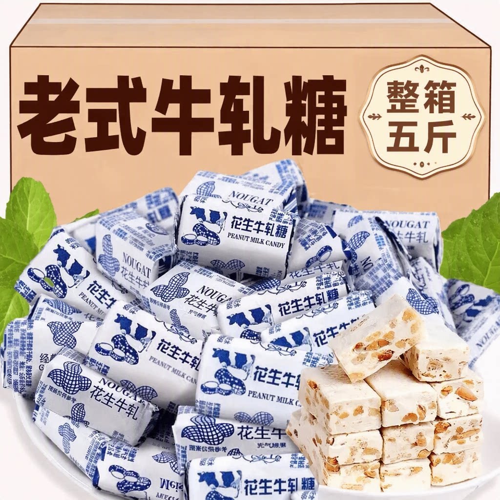 花生牛轧糖500g老式手工喜糖奶糖糖果年货零食袋装麦芽糖好吃食品