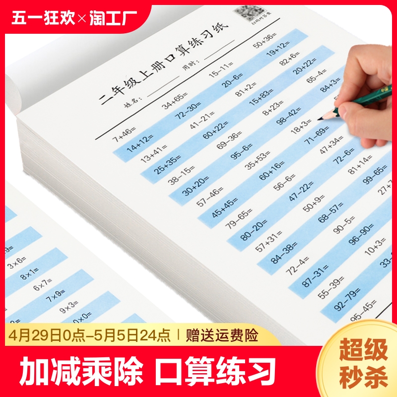 数学口算题卡小学生算术天天练一二年级上下册100以内加减法思维训练儿童算数本速算练习纸数学练习本儿童小学生加减法算数卡 书籍/杂志/报纸 练字本/练字板 原图主图