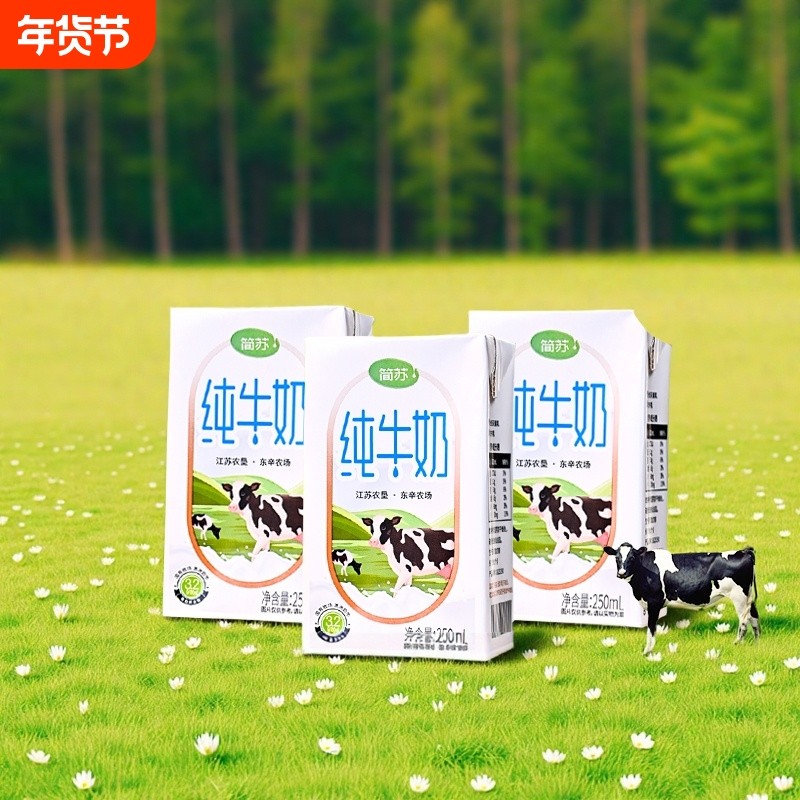 东辛农场简苏3.2纯牛奶250ml*20盒奶香浓郁健康营养牛奶农