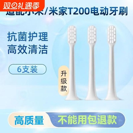 适配电动/小米牙刷头T200米家MES606替换头通用软毛T200C刷头声波