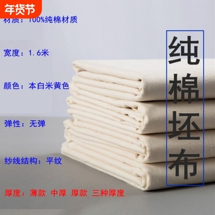 白布料白坯布立裁白胚布扎染纯棉全棉纯白布涤棉涂鸦画布包邮手工