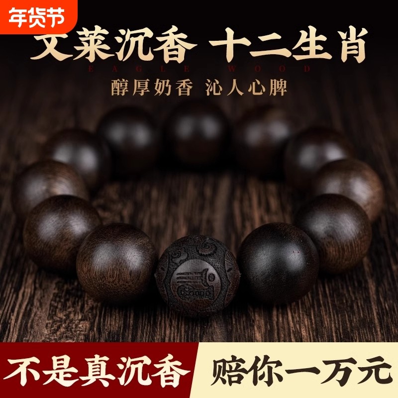 转运文莱沉香手串老料十二生肖文玩高端檀木作佛珠手链香木奇楠