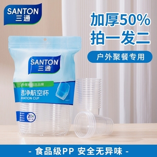 三通PP材质一次性塑杯户外聚餐专用加厚耐高温家用商用航空杯
