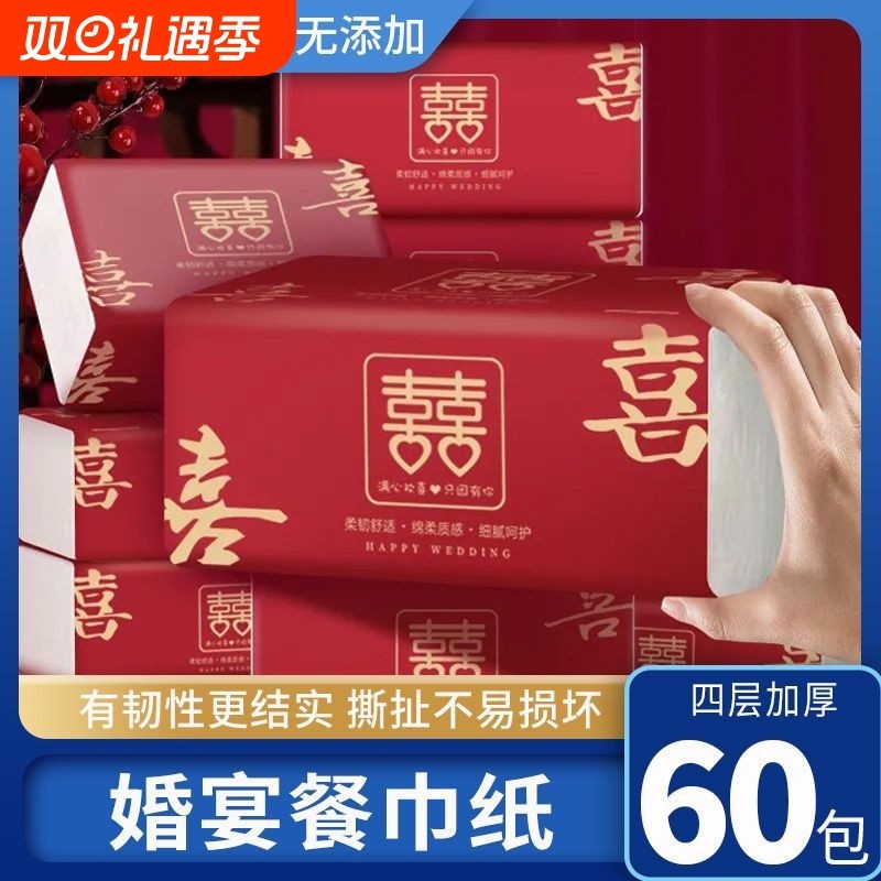纸巾结婚用品大全婚礼餐巾纸红色婚庆整箱抽纸婚宴酒席纸抽喜事
