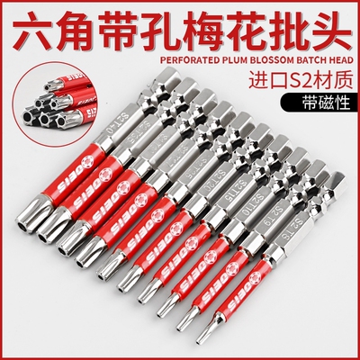 带孔梅花批头加长强磁内