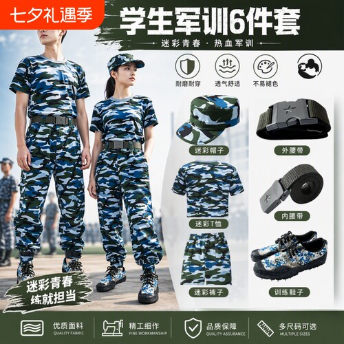 海蓝色军训服短袖套装男秋夏季薄款迷彩服女初高中训练服外套作训