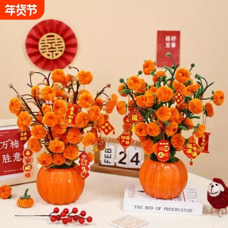 柿柿如意花瓶扭扭棒仿真柿子花束礼物创意装饰摆件手工diy材料包