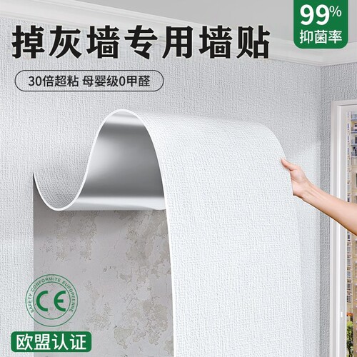 墙纸自粘防水防潮掉灰墙专用3d立体墙贴宿舍墙面遮丑装饰贴纸防油