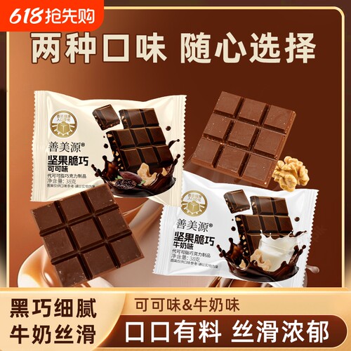 善美源牛奶巧克力4袋|千人加购