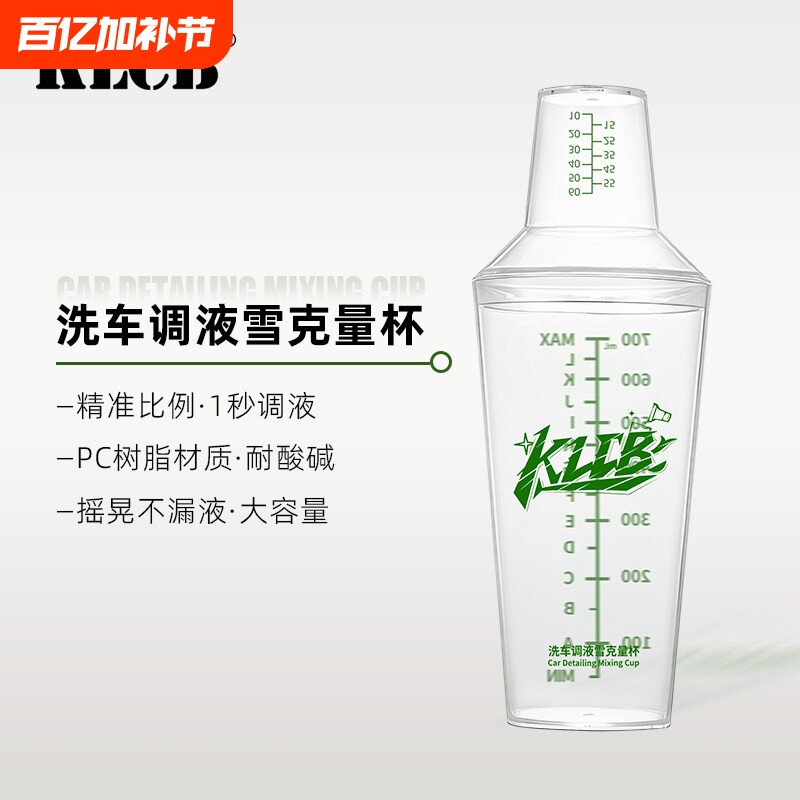 KLCB苛力雪克杯洗车调液量杯带刻度PC塑料加厚耐摔配液稀释大容量