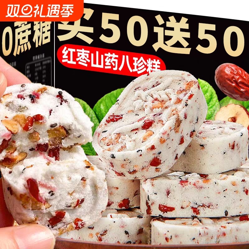 红枣山药八珍糕坚果茯苓芡实糕官方旗舰店正品糕点早零食代餐传统
