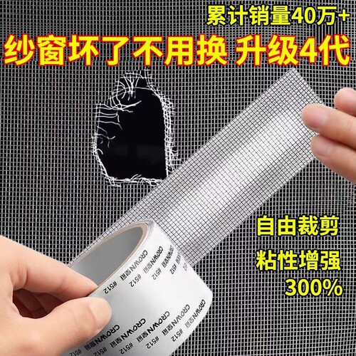 升级4代防蚊虫纱窗修补贴