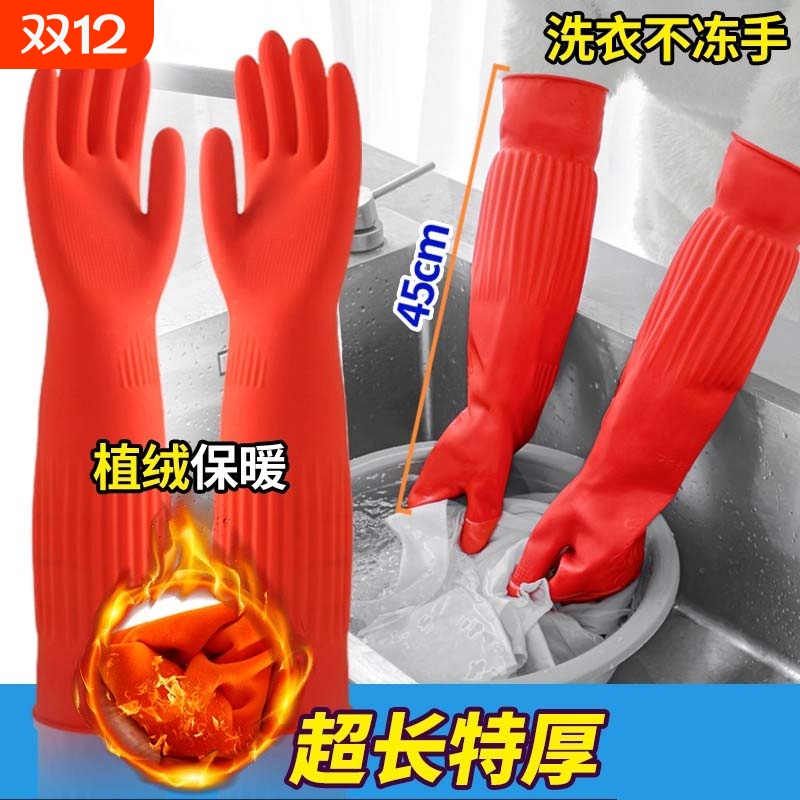 加长手套橡胶厨房家务耐用加绒洗碗女防水洗衣服胶皮加厚乳胶冬季