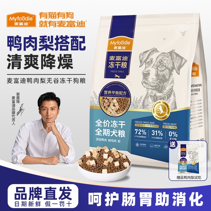【清火降燥】麦富迪鸭肉梨犬粮