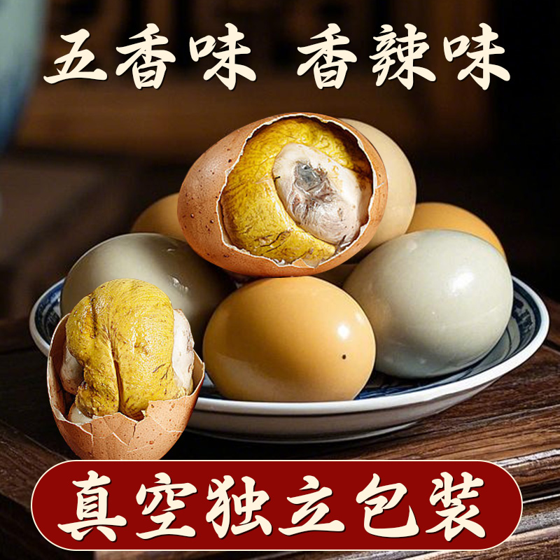 活珠子香辣味毛蛋13天新鲜熟鸡蛋胚五香味钢化蛋开袋即食整箱包邮