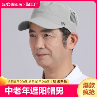 爸爸帽子洋气中老年户外防晒透气夏季男夏天薄单休闲中年春夏男帽