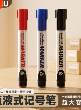 直液式记号笔黑色粗头工地专用勾线笔马克笔美术大容量油性防水防油不掉色大头笔红色速干快递物流水笔标记