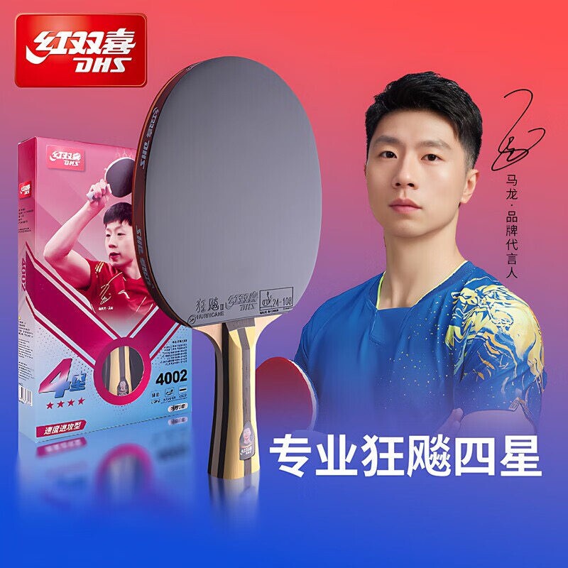 红双喜乒乓球拍小学生儿童初学图片
