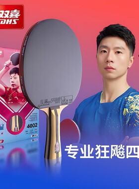 红双喜乒乓球拍小学生儿童初学