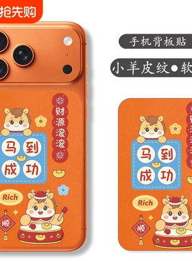 适用iphone17promax手机后背贴膜苹果17promax财源滚滚后膜ip17pro平安喜乐橙色背贴卡通小新彩膜贴纸