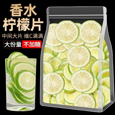 冻干香水柠檬片鲜活维C无籽便捷