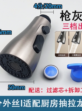 三挡抽拉喷头通用4分厨房龙头配件雅白色三档出水过芯可拆卸工具