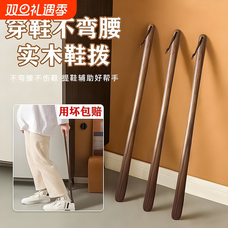 不弯腰提鞋神器】实木鞋拔
