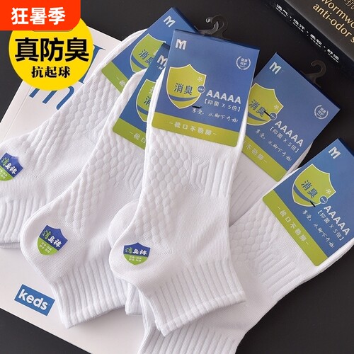 防臭透气春秋袜|回头客超1000人