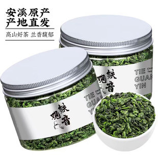 特级铁观音2025新茶秋茶叶高山浓香乌龙茶兰花香茶叶散装罐装500g