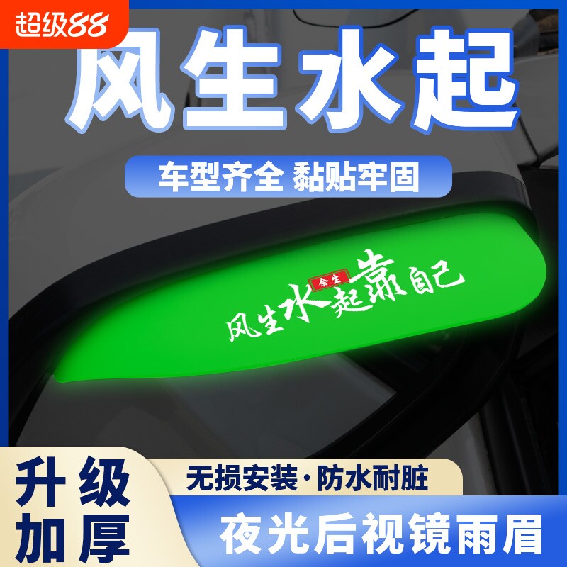 风生水起汽车后视镜挡雨板雨眉倒后镜反光镜遮雨挡板通用用品