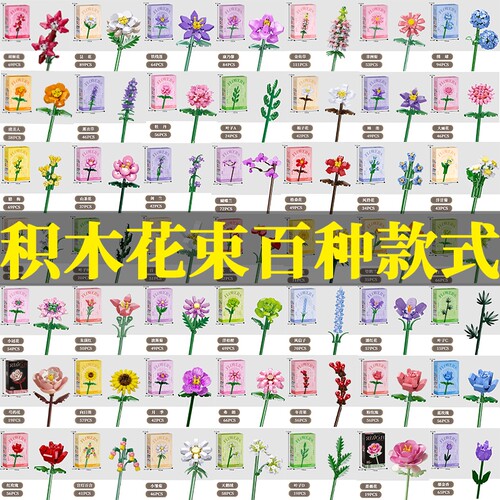 积木花束女孩送男女生情人节礼物
