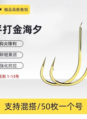 金海夕鱼钩平打工艺垂钓必备钓草鱼青鱼鲫鱼鱼钩散装精品锋利鱼钩