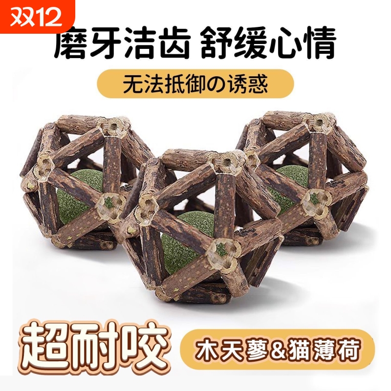 牧灵猫玩具木天蓼逗猫棒猫咪自嗨解闷神器耐咬猫薄荷球小猫磨牙棒