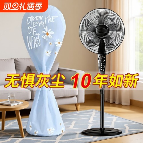 电风扇通用防尘罩|超1000次加购