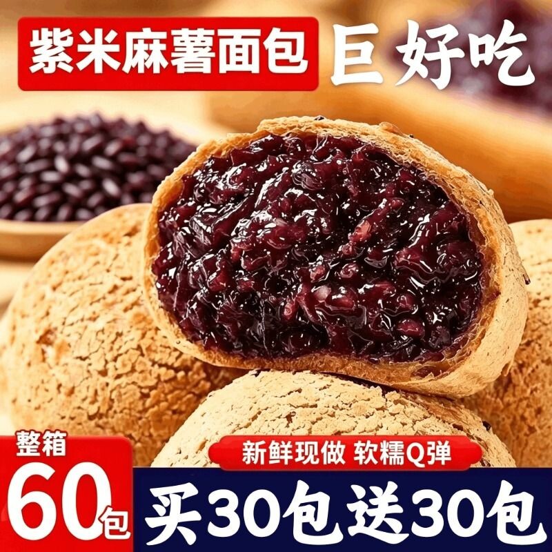 紫米麻薯夹心面包宿舍早餐代餐办公室休闲小零食整箱好吃爆浆囤货