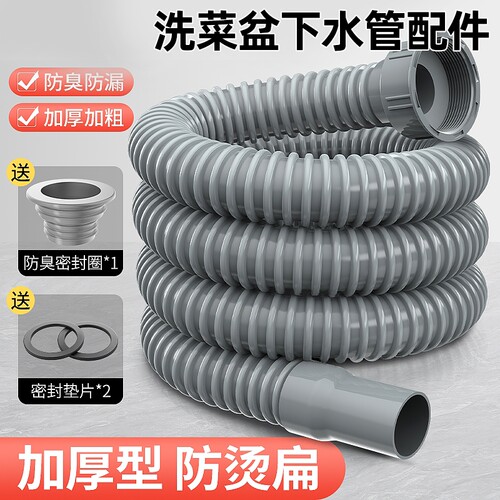 洗菜盆下水管排水管厨房配件水槽洗碗池下水器软套装道双槽防臭 - 封面