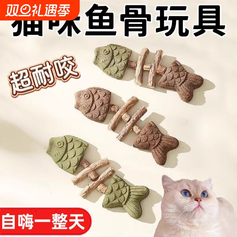 猫咪玩具鱼骨头木天蓼猫薄荷磨牙棒仿真鱼磨牙耐咬自嗨解闷逗猫棒