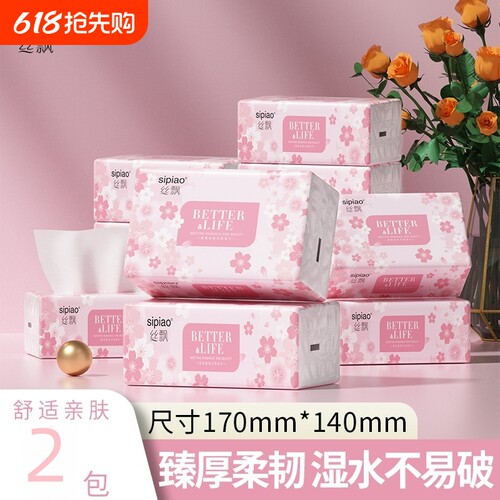樱花系抽纸家用餐巾纸面巾纸厕所卫生纸巾实惠装抽取式柔软压花
