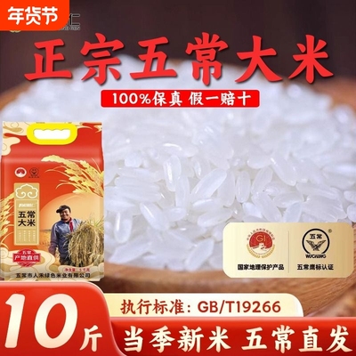 正宗五常大米2025年新米10斤真空包黑龙江长粒香米20斤D优质米业