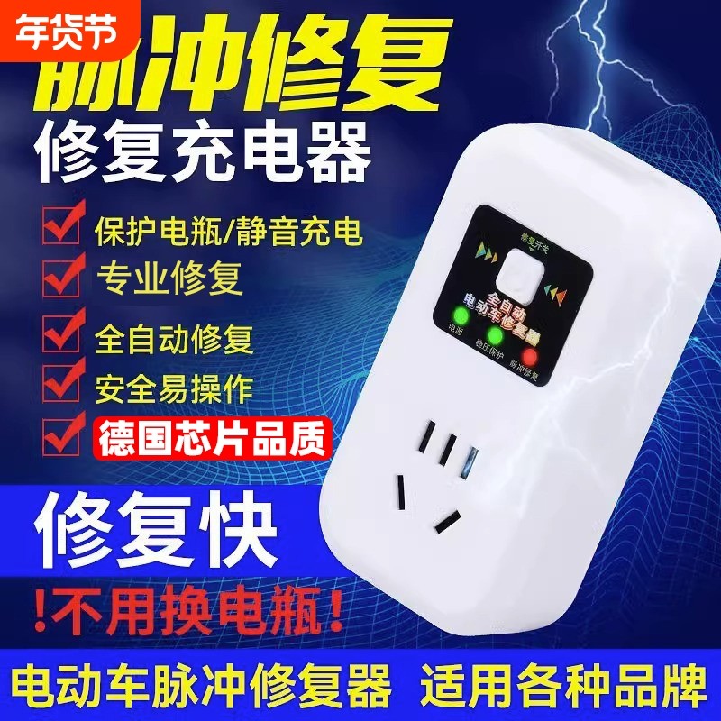 正品电动车电瓶修复器激活修复充电器延长电池寿命全自动达克罗宁