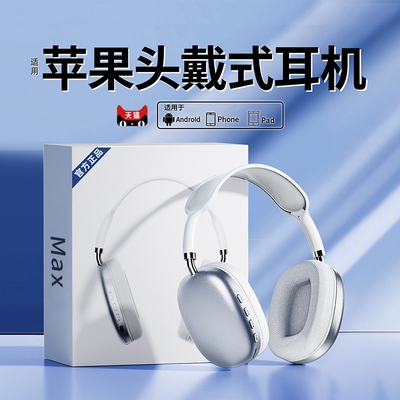 【官方正品】原装Max头戴式耳机