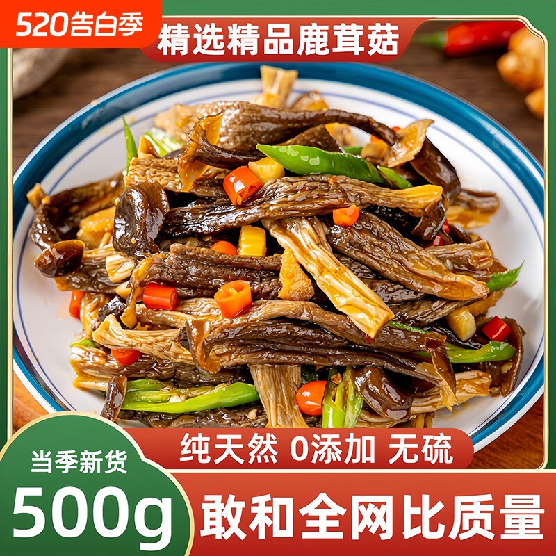 500g鹿茸菇干货特级鹿茸菌云南菇菌子蘑菇香菇官方旗舰店新鲜美味
