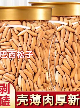 商超品质精品小包装巴西松子