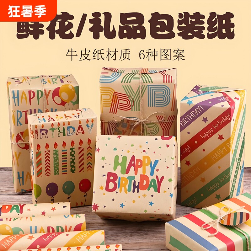 礼物包装纸大尺寸生日礼品牛皮纸礼盒打包材料包装鲜花丝带颜值