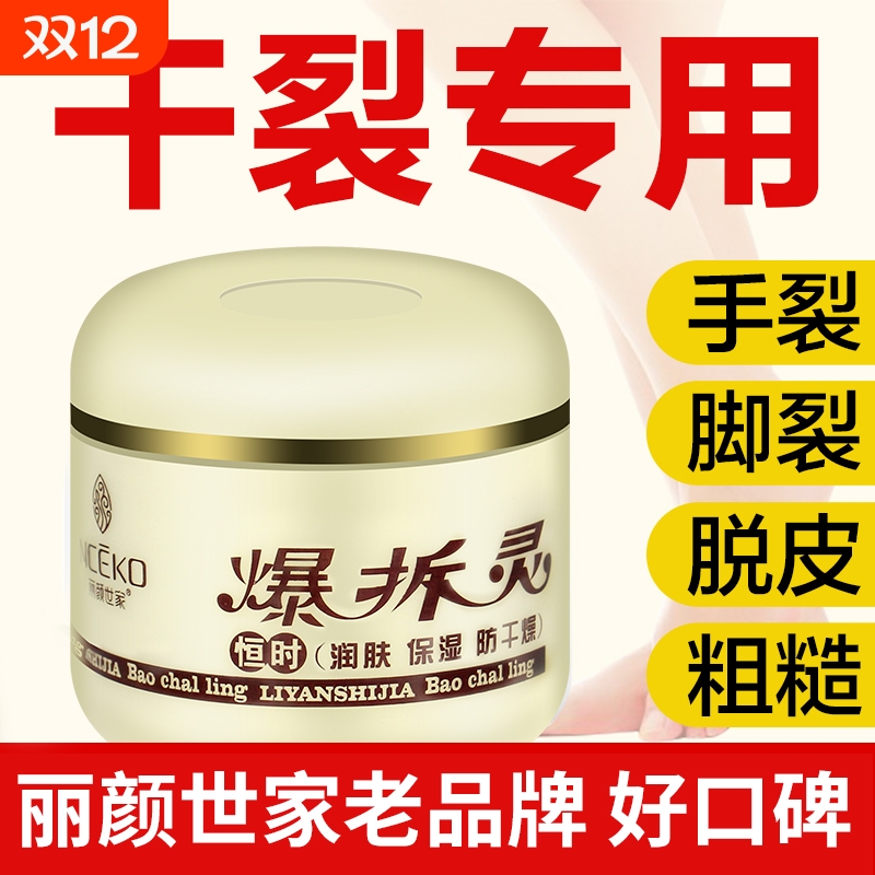 【经典国货】防冻裂滋润爆拆灵