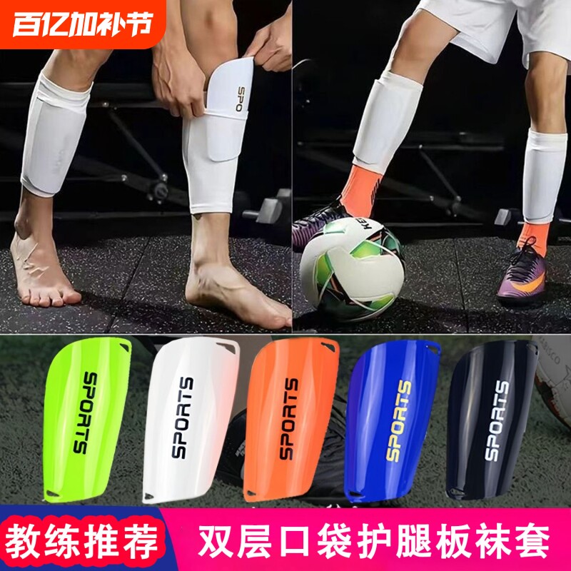 护腿板足球儿童升级款双层口袋袜套男护腿固定套护板足球袜护小腿