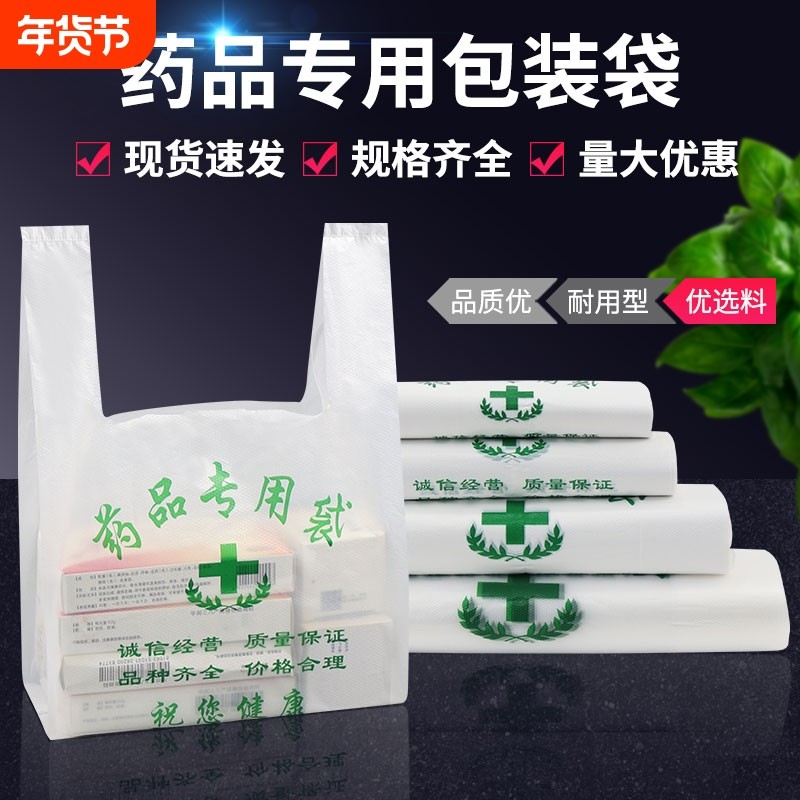 药店专用塑料袋手提袋诊所医院药品中西药药房方便袋胶袋加厚