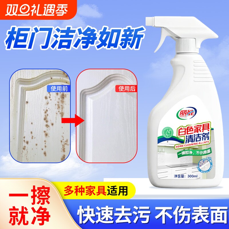 肤感柜门白色家具清洁剂去手印专用油污发黄木质门衣柜橱柜清洗剂