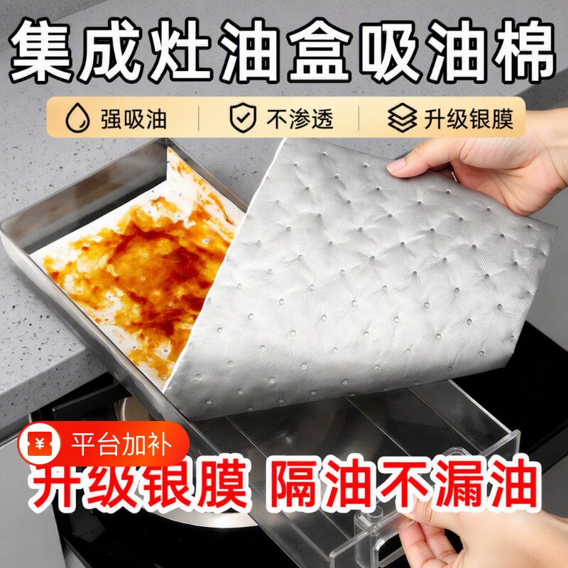 集成灶防油垫防油贴纸防渗漏吸油棉条火星人帅丰亿田挡板盒油烟机